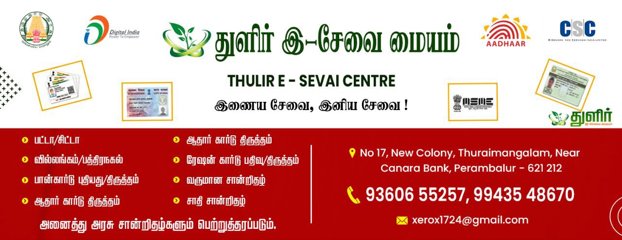 Thulir E-Sevai Maiyam - 
 Perambalur